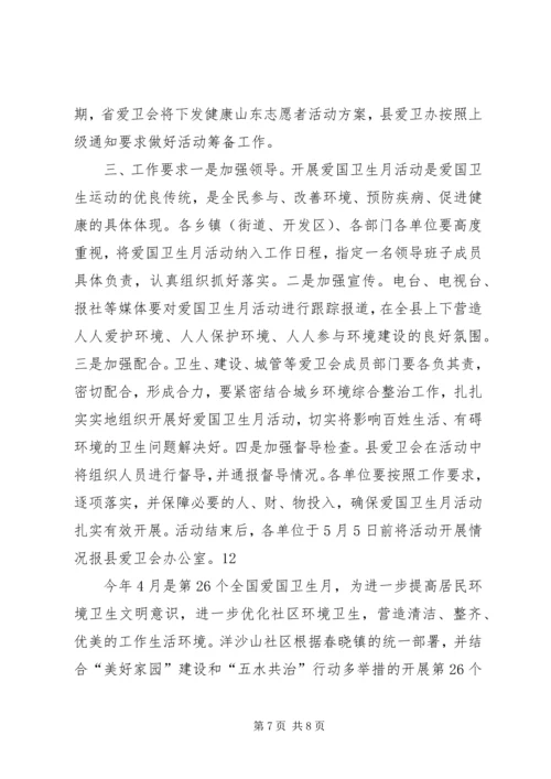 某镇爱国卫生工作计划 (2).docx