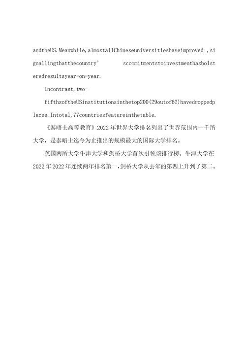 2022泰晤士世界大学排名Top500