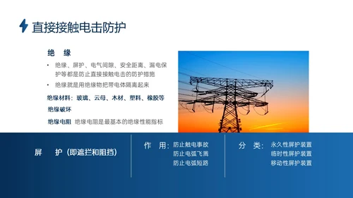 蓝色商务实拍高压电工安全培训ppt安全管理