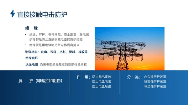 蓝色商务实拍高压电工安全培训ppt安全管理