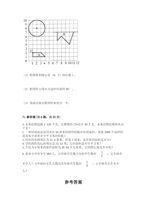 小学六年级数学上册期末考试卷及下载答案.docx