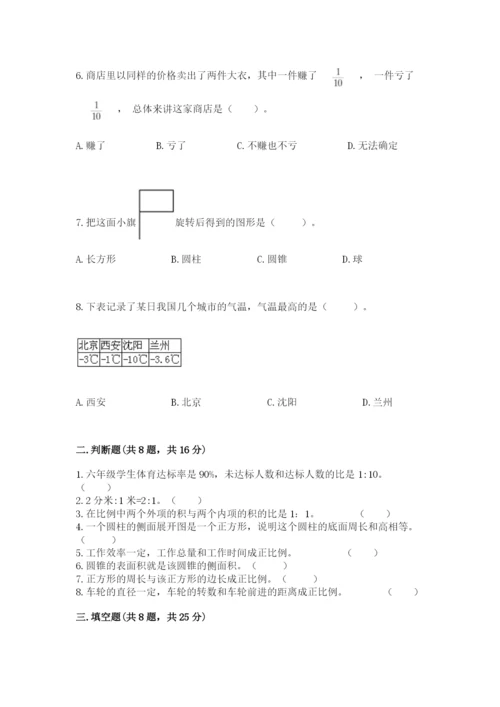 冀教版六年级下册数学 期末检测卷及参考答案（新）.docx