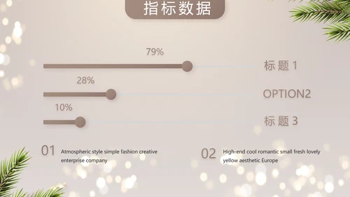 圣诞节快乐圣诞节组织活动策划PPT