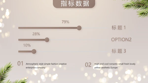 圣诞节快乐圣诞节组织活动策划PPT