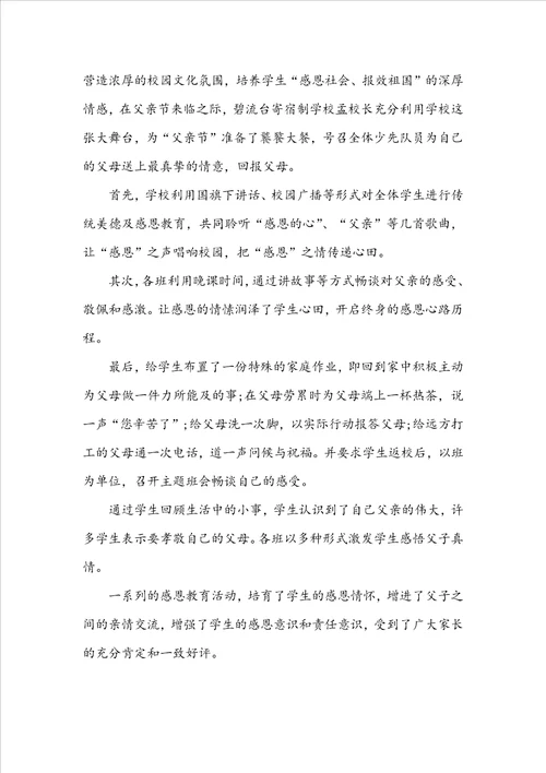 父亲节快乐活动总结5篇