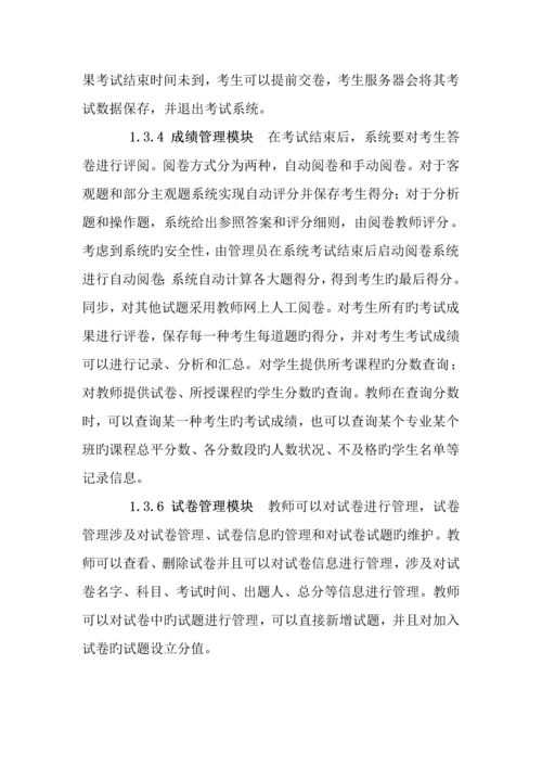 UML优质课程设计在线考试系统.docx