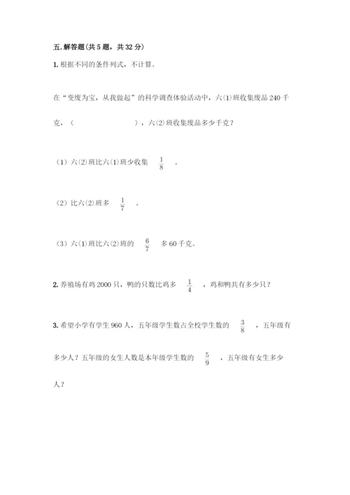 人教版六年级上册数学期中测试卷【A卷】.docx