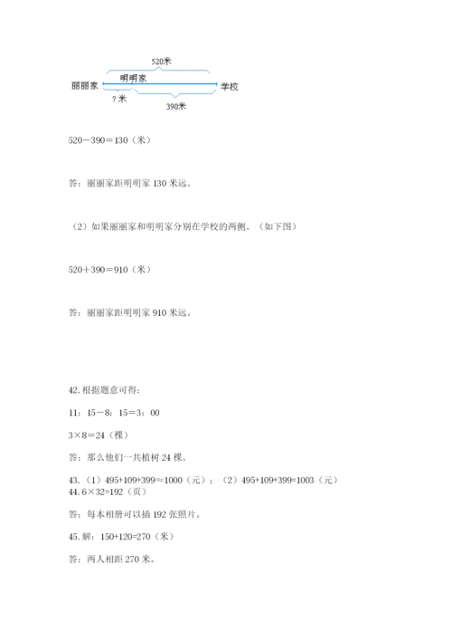 小学三年级数学应用题50道及答案【有一套】.docx