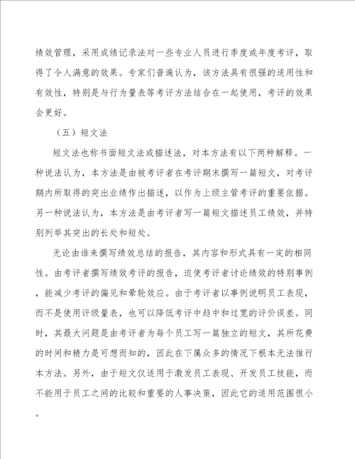 医用面膜公司企业绩效管理