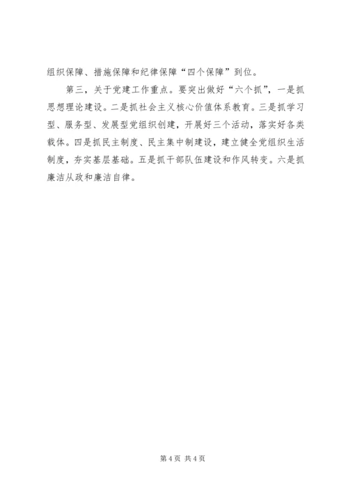 县委书记在全县机关党建党务工作座谈会上的讲话.docx