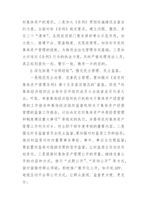 农村集体资产管理情况调研报告.docx