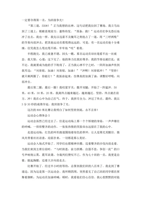 运动会心得体会30篇.docx