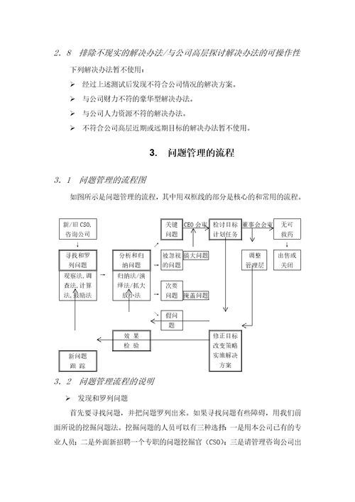 XX公司问题管理咨询建议书