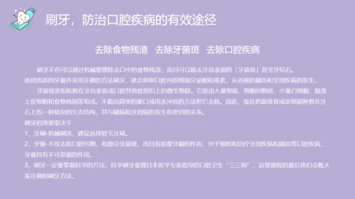 口腔健康主题班会通用PPT模板