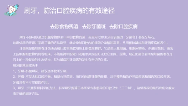 口腔健康主题班会通用PPT模板