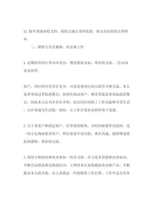 精编销售工作参考计划范文2)1).docx