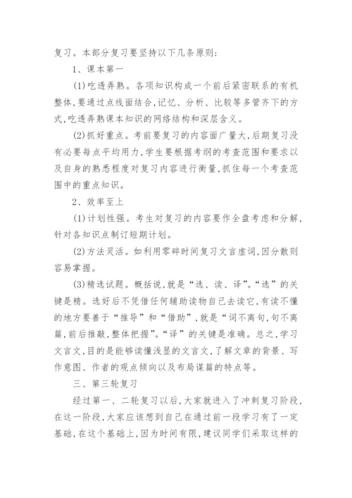 语文学科复习计划.docx