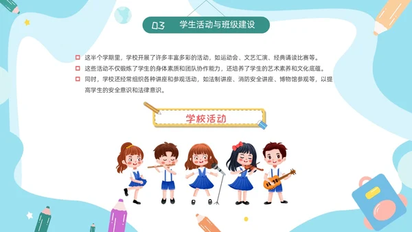 期中质量分析彩色卡通风小学一年级期中家长会PPT