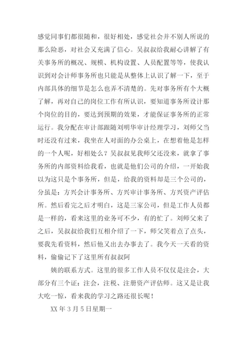 会计师事务所实习日记.docx