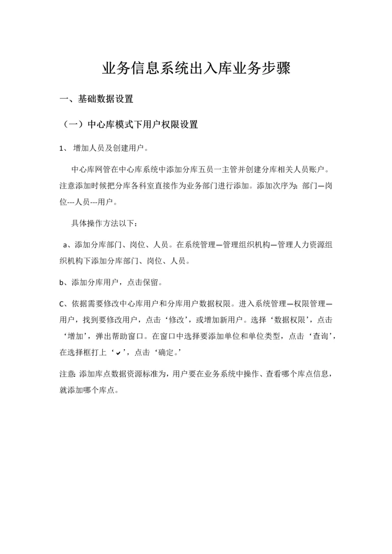 业务信息系统出入库业务流程概述模板.docx