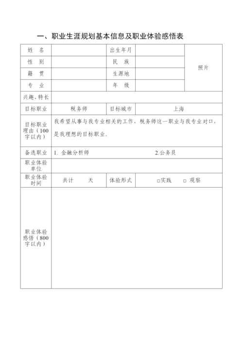 12页3600字经济学专业职业生涯规划.docx