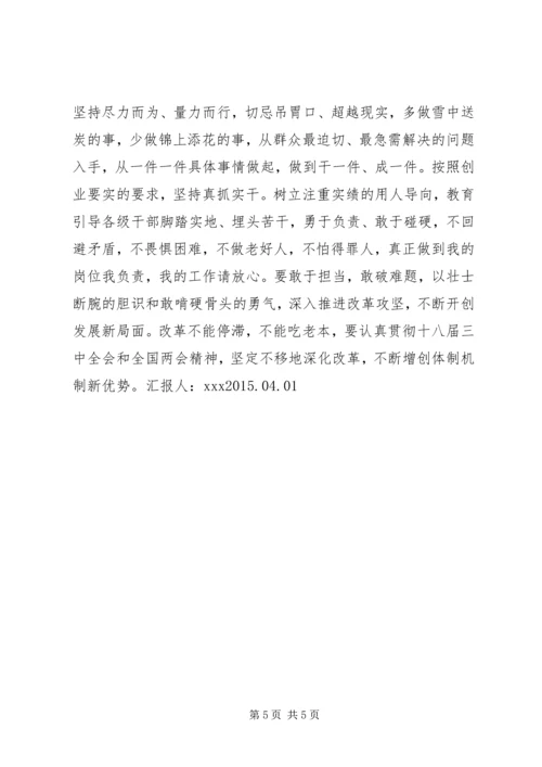 学习三严三实思想汇报 (2).docx