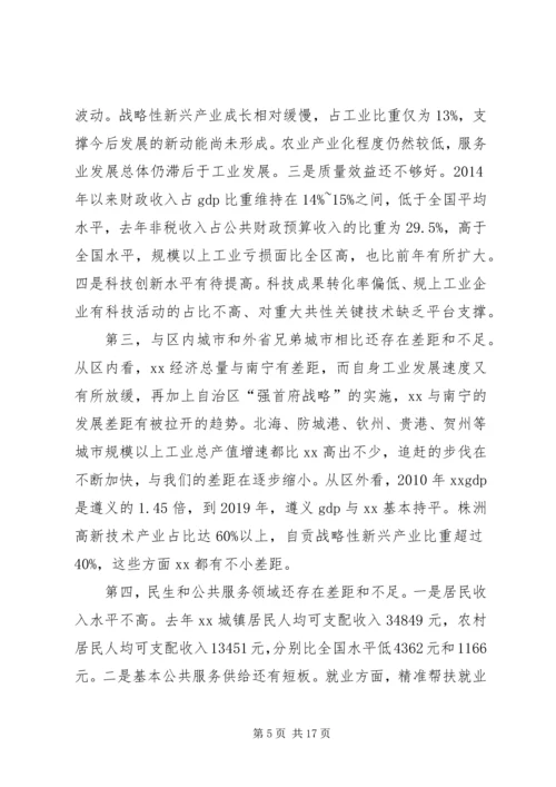 全市解放思想改革创新扩大开放担当实干和防范化解重大风险会议致辞稿.docx