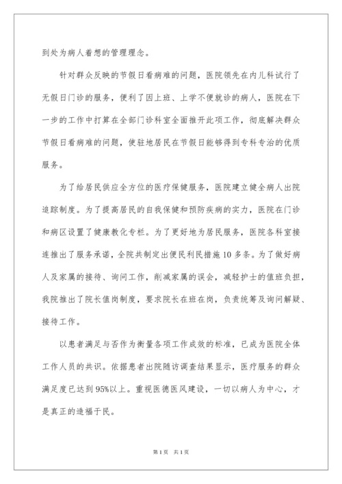 2022医院质量月活动总结.docx