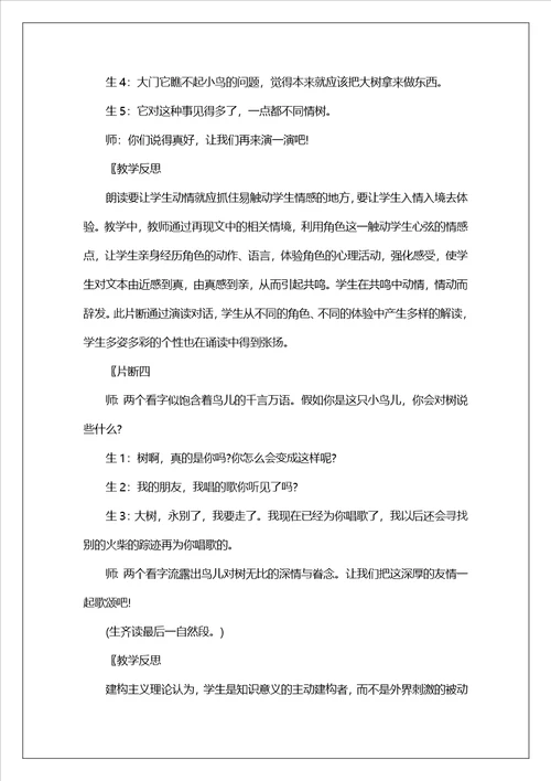 去年的树教学反思15篇