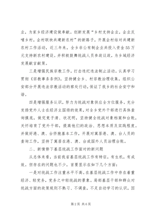 增强乡镇统战活力调研报告.docx