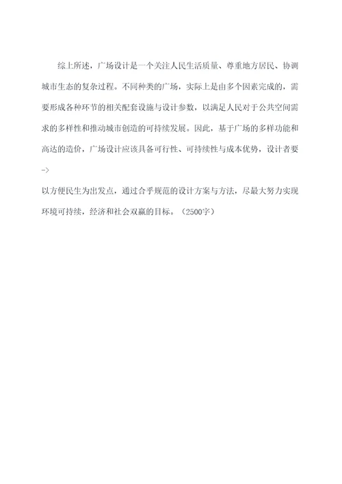 广场设计指导书