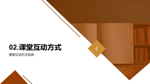 激活课堂 互动学习