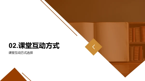 激活课堂 互动学习
