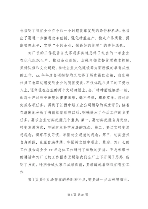 学习和感受厂职工代表大会报告精编.docx