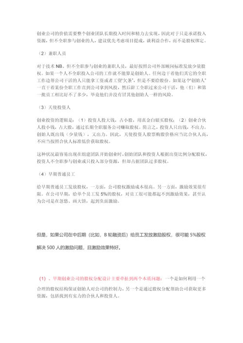 公司如何设计合伙人股权的进入和退出机制.docx