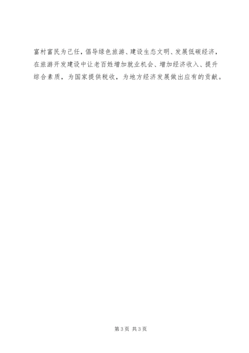 旅游风景区工作计划 (3).docx