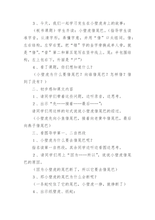 小壁虎借尾巴教学设计.docx