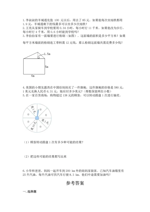 人教版小学五年级上册数学期末测试卷（中心小学）.docx
