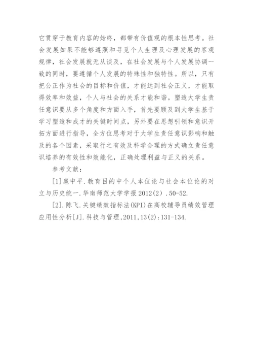 大学生德育管理及价值取向的构想教育论文.docx