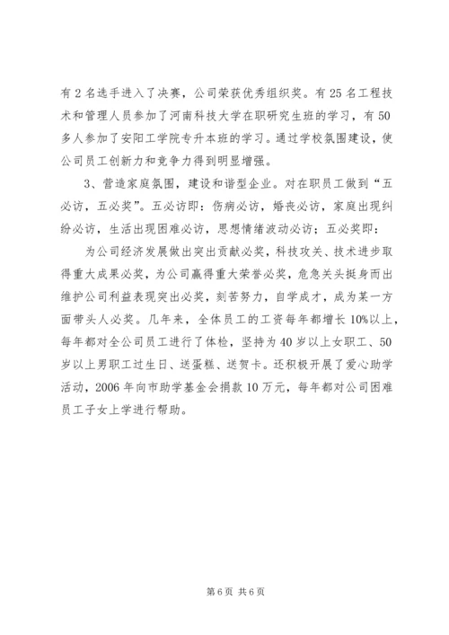 企业党建工作示范点交流材料.docx