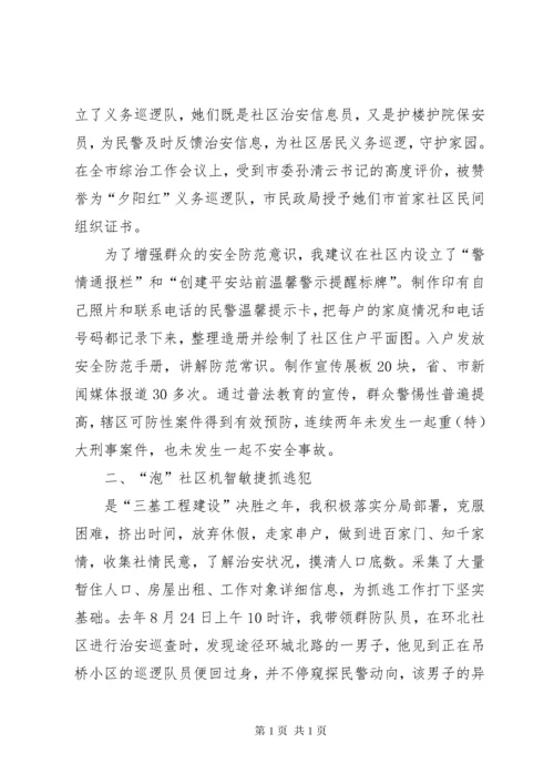 社区民警先进事迹材料.docx