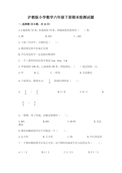 沪教版小学数学六年级下册期末检测试题有精品答案.docx