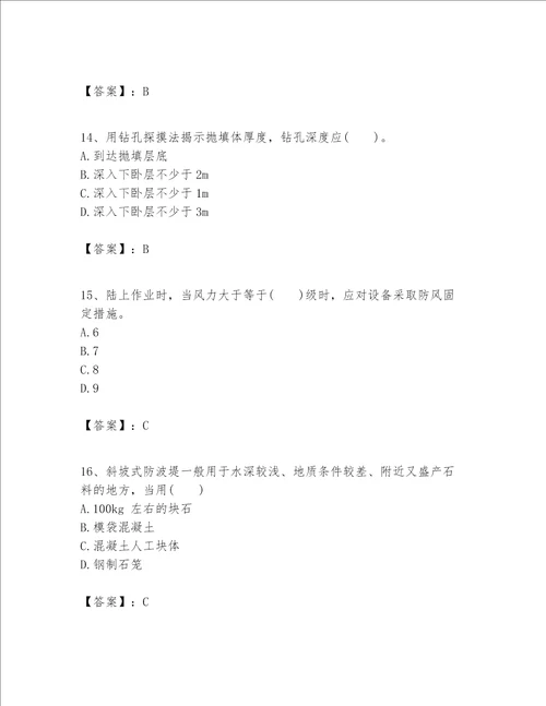 一级建造师之一建港口与航道工程实务题库带精品答案