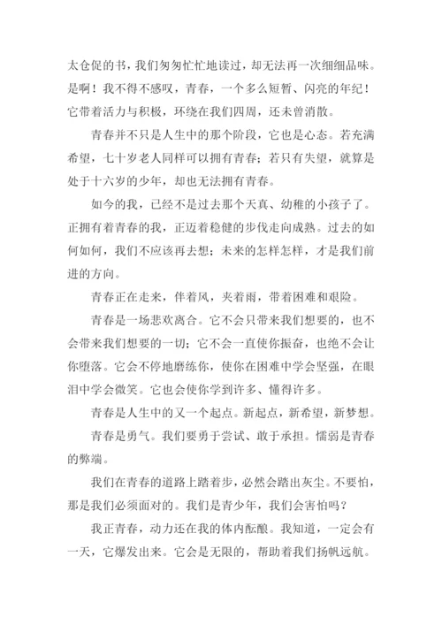 我正青春作文600字.docx