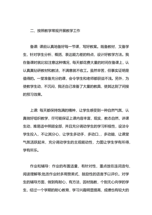 英语教师年度工作总结范文.docx