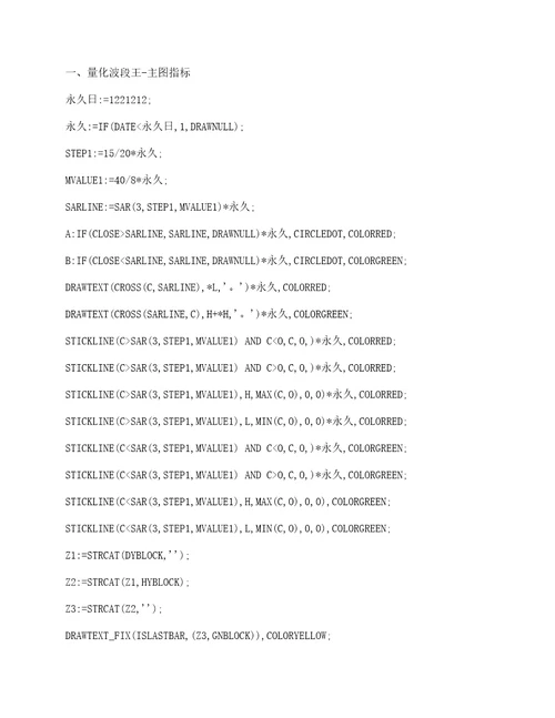 量化波段王一一三指标公式