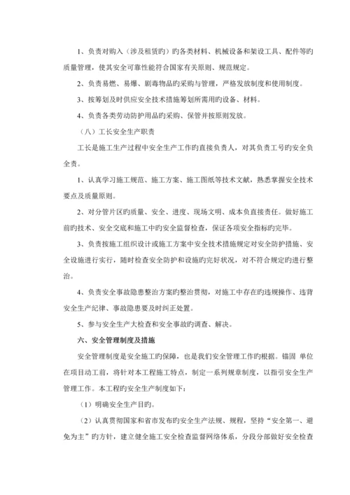 优质建筑关键工程安全综合施工专题方案.docx