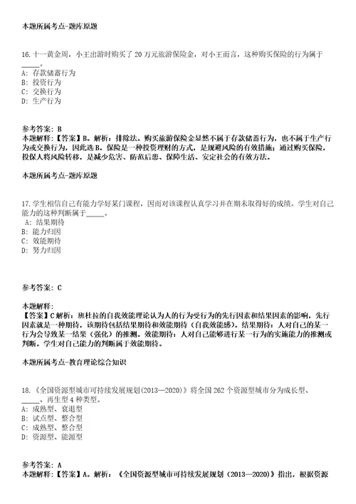 白城通榆县事业单位2021年引进17名高层次急需紧缺人才全真冲刺卷第13期附答案带详解