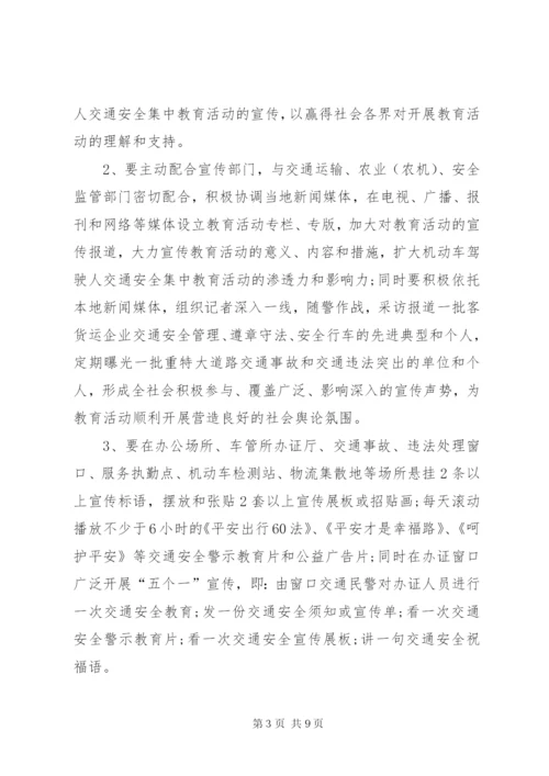 机动车驾驶人安全教育活动方案.docx