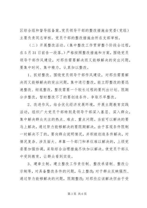 讲正气树新风主题教育活动整改提高阶段工作方案 (3).docx